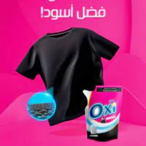 اوكسي جل للملابس السوداء