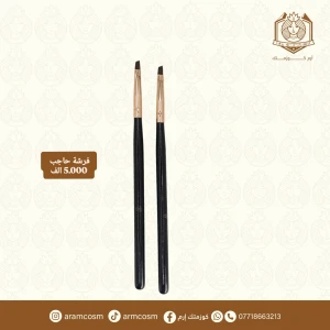 فرشة حاجب موس