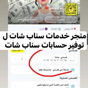 حساب سناب شات البيع