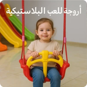 كرسي جعلولة chaise balancoire Complet