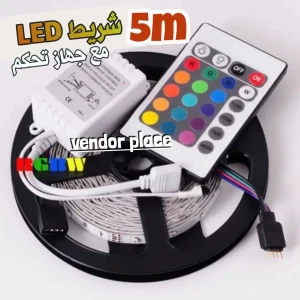 LED 5m RGB  .. الشريط المضيء متعدد الاستعمالات