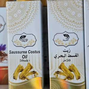 زيت القسط البحري 50مل