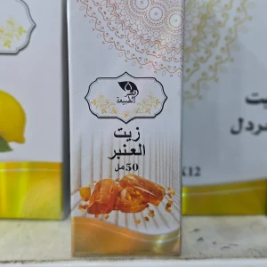 زيت العنبر 50مل