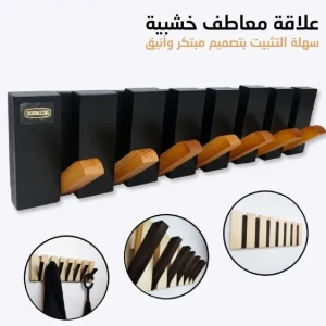 علاقة معاطف خشبية Porte manteau piano