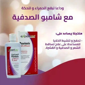 شامبوان إكسبيروان لعلاج الصدفية و القشرة-ExpertOne shampooing con