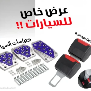 Pack de voiture Rallonge de ceinture, Bandes lumineuses
