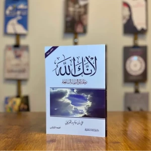 كتاب لأنك الله 