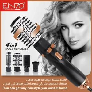 مصفف ومجفف ومملس الشعر الحراري 4 في 1 من انزو (ENZO)