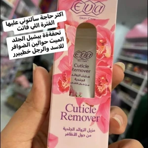 مزيل زوائد جلديه 