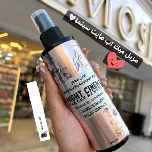 مزيل ميكب مايت سينما
