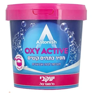 استونيش لإزالة البقع الصعبة