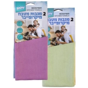 منشفتين من الألياف الدقيقة لتجفيف وتلميع الأطباق