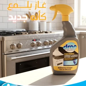 مزيل الزيوت والشحوم الصعبة بتقنية الرغوة المباشرة