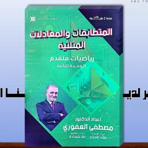 مصطفى العفوري الوحدة الثانية 2008 متقدم