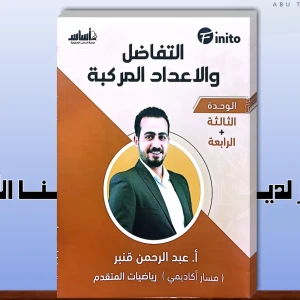 عبد الرحمن قنبر 3+4 2008 متقدم