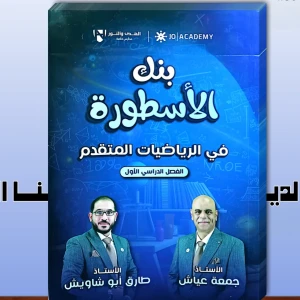 جمعة عياش و طارق ابو الشاويش بنك الأسطورة. فصل اول 2008متقدم