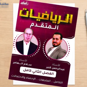 عبد الرحمن قنبر و سلامة العامر فصل ثاني 2008 متقدم