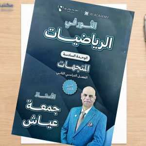 النور. جمعة عياش وحدة سادسة 2008 متقدم 