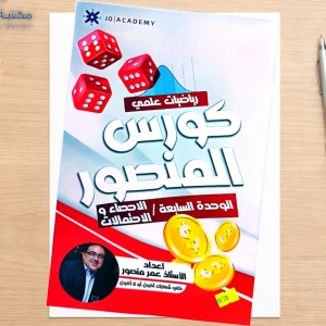 عمر منصور وحدة سابعة علمي 