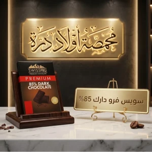 سويس فرو دارك 85%