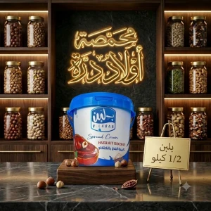 بلبن اسبريد كريمه بندق 1/2 