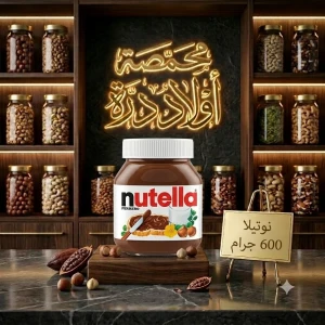 نوتيلا 600 جرام 