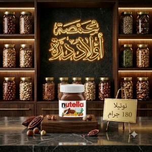نوتيلا 180 جرام 