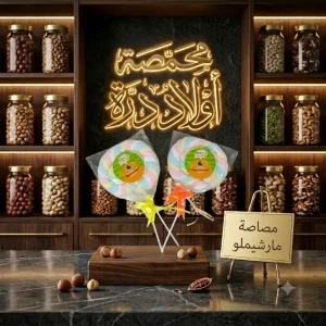 مصاصه مارشيملو 