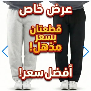 pack 2 X Pantalon Jogger Large Unisexe Qualité Premium 