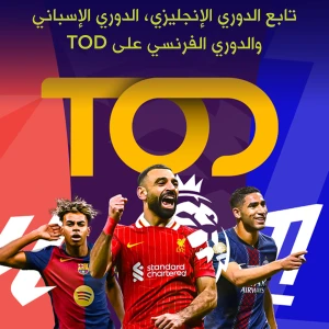 أشتراك TOD 
