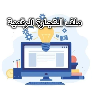 اسرار التجاره