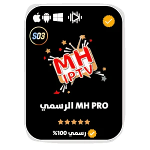 أشتراك 3 شهور MH PRO