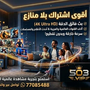 IPTV VIP شهر كامل 
