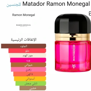 ماتادور مونكال  (10 مل)