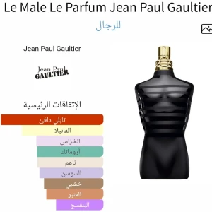 لي ميل لي بارفيوم جان بول غوتية