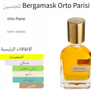 بيركامسك اورتو باريسي (10 مل)