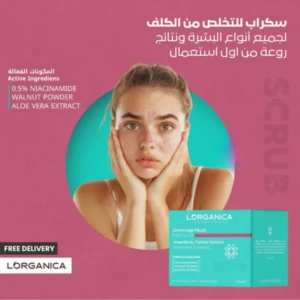  سكراب الكلف BLEMISHES FACE SCRUB
