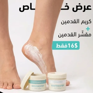 كريم القدمين+مقشر