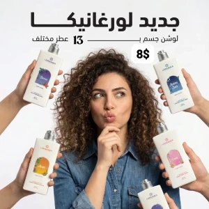 لوشن جسم