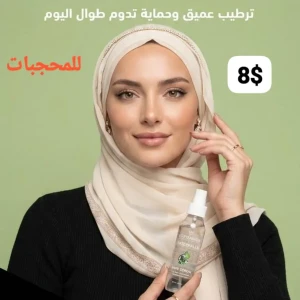 سيروم الشعر حجابي