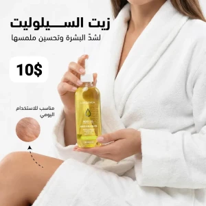 زيت السيلوليت
