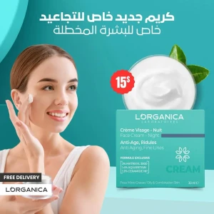 كريم الليلي للتجاعيد