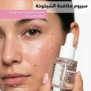 سيروم لورغانيكا لمكافحة الشيخوخة