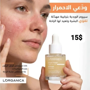 سيروم لتهدئة الاحمرار