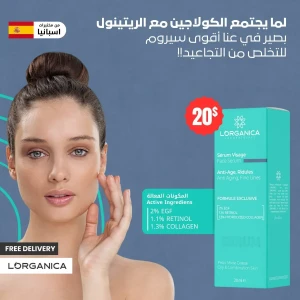 سيروم مكافحة التجاعيد
