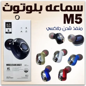  سماعات أذن لاسلكية طراز M5 