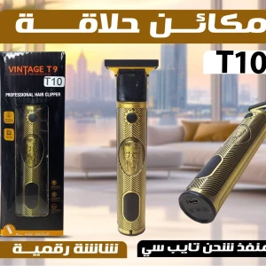 ماكينة حلاقة شعر احترافية لاسلكية طراز Vintage T9 