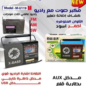 راديو ومشغل موسيقى محمول طراز Meier M-U119.  