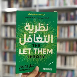 كتاب نظرية التغافل