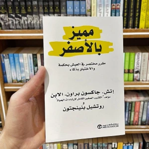 كتاب مميزه بالأصفر 